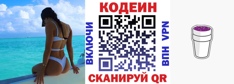 Кодеиновый сироп Lean Purple Drank  Купить где  Сенгилей 